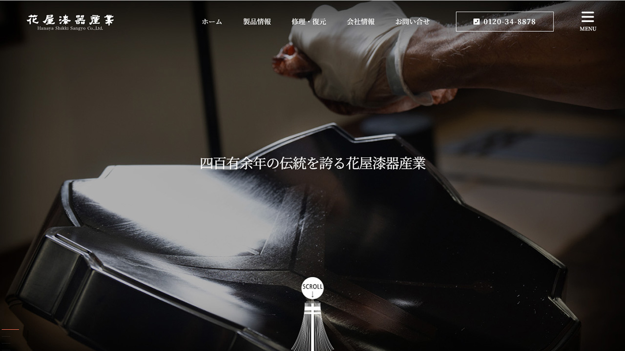 花屋漆器産業株式会社様 Webサイト制作