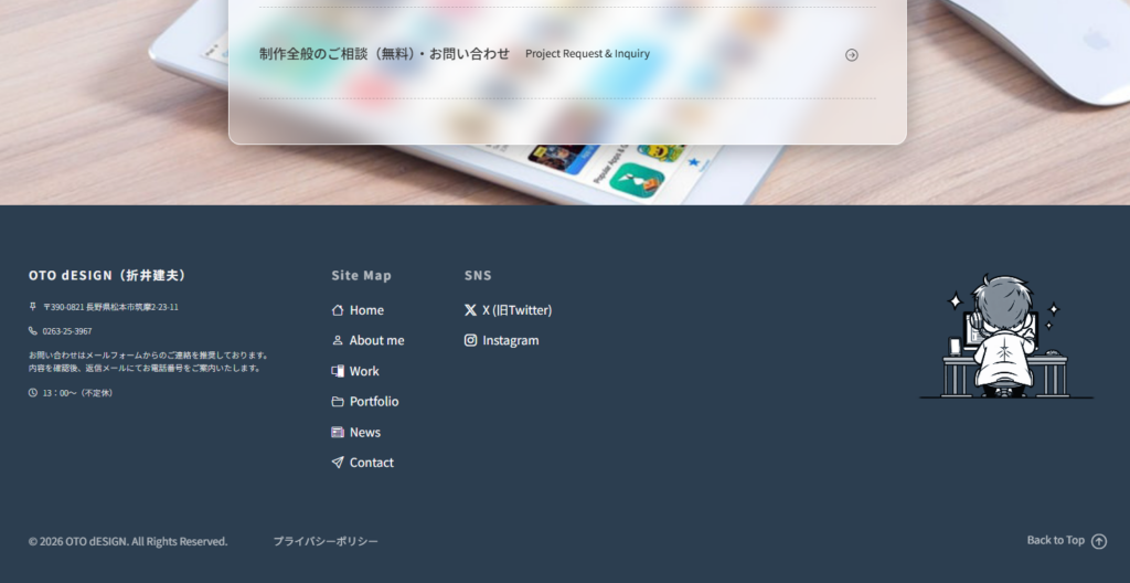 ウェブサイトのフッターを作り込むべき理由とは？